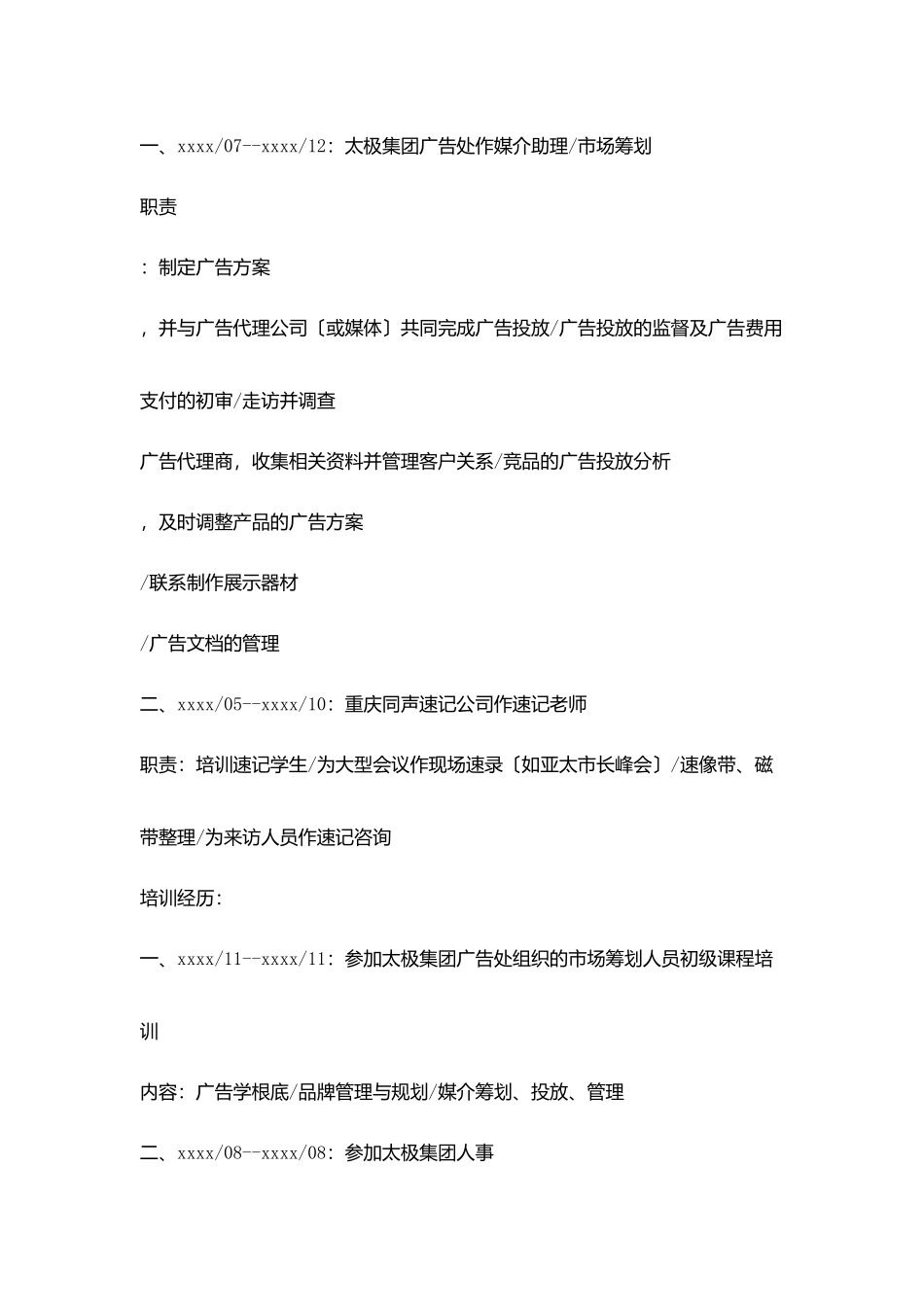 市场策划简历_第2页