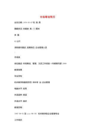市场策划简历
