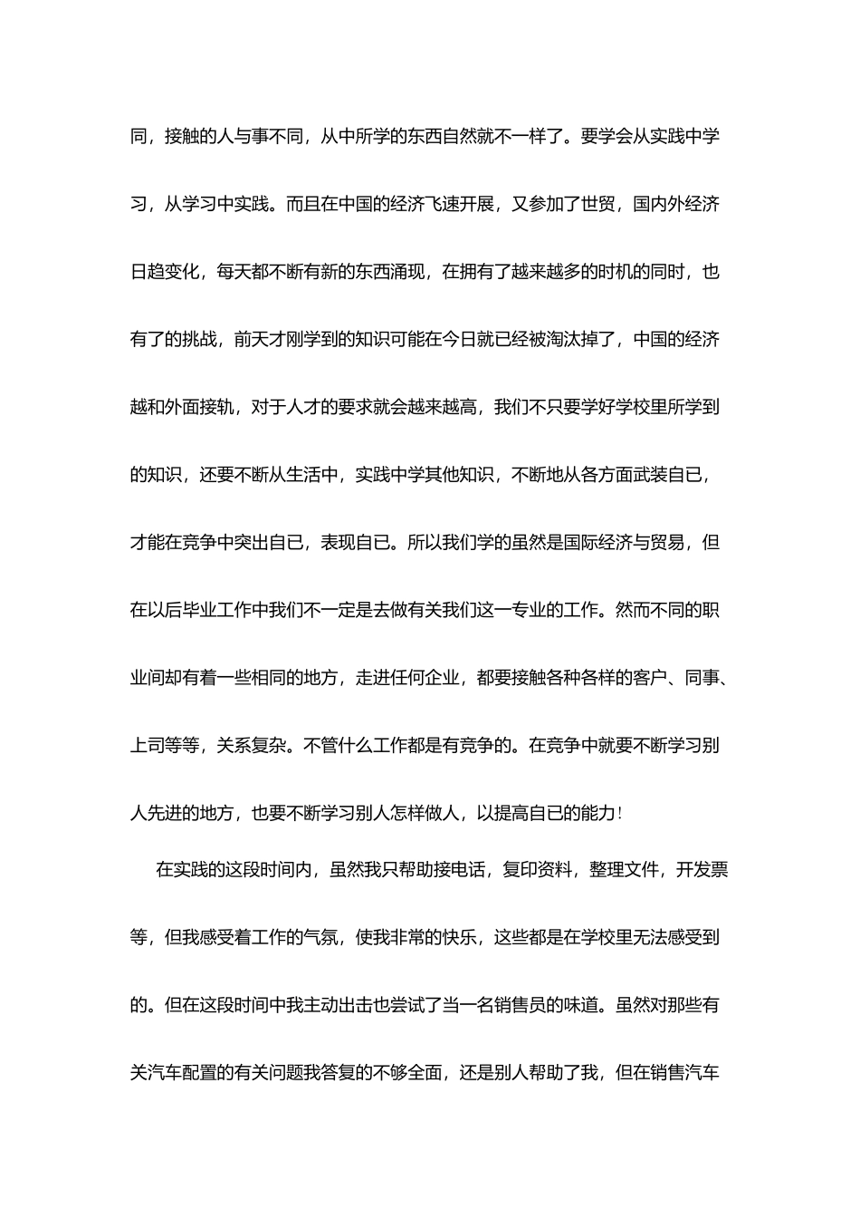 市场营销专业2025实习报告最新5篇_第2页