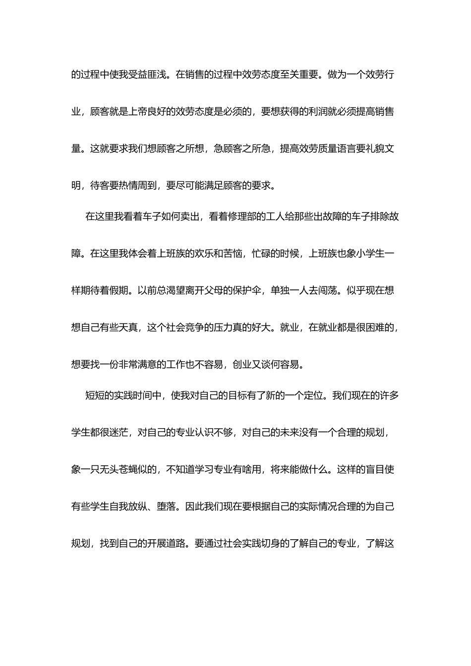 市场营销专业2025实习报告最新5篇_第3页