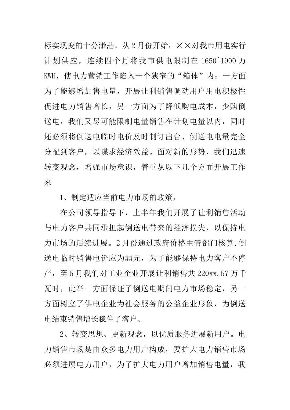 市场营销上半年工作总结_第2页