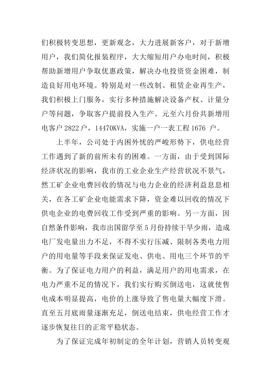 市场营销上半年工作总结_第3页