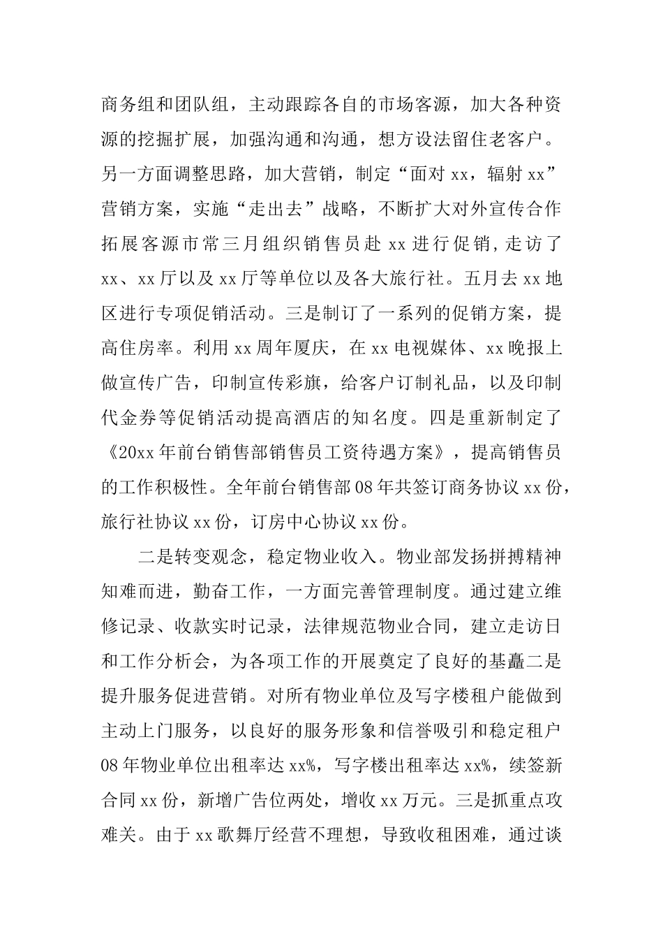 市场营销上半年总结怎么写_第2页