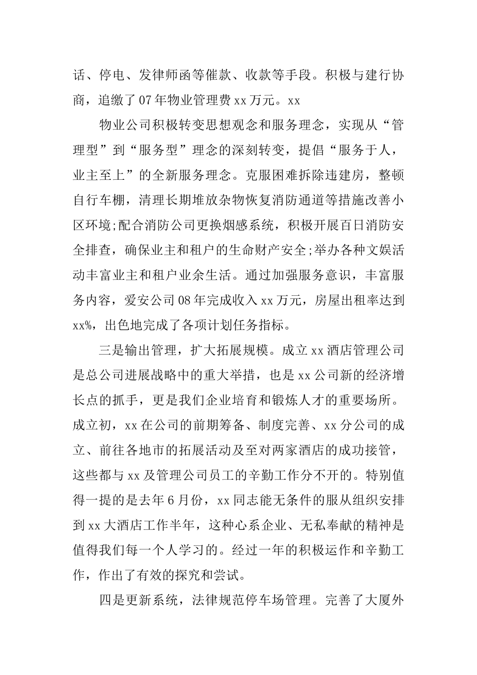 市场营销上半年总结怎么写_第3页