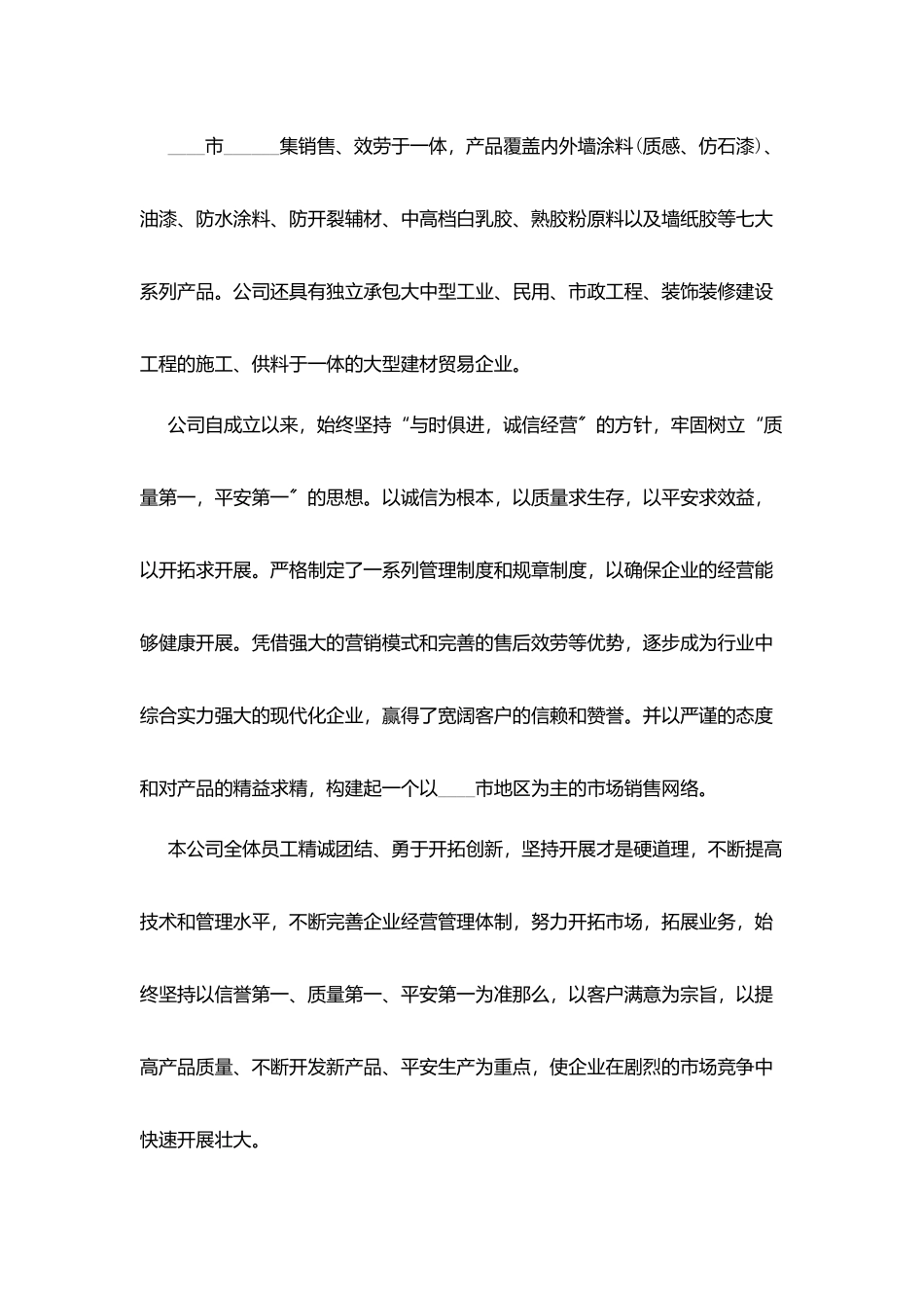 市场营销专业2025实习报告优秀范文_第2页