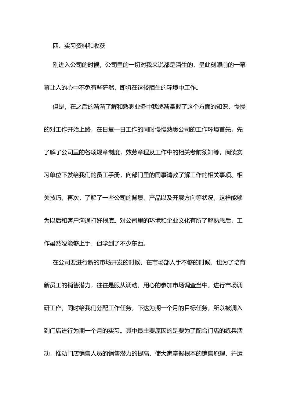 市场营销专业2025实习报告优秀范文_第3页