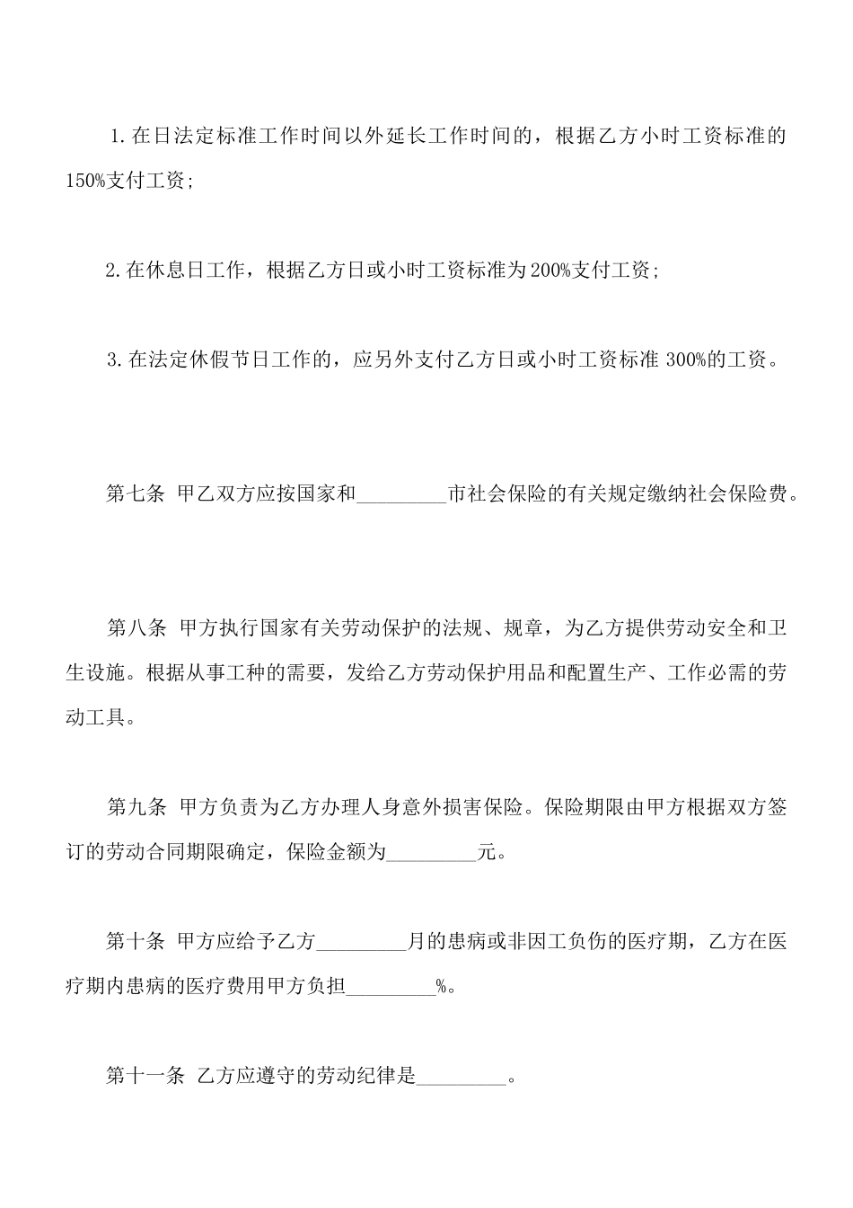 市场营销专业人员劳动合同_第2页