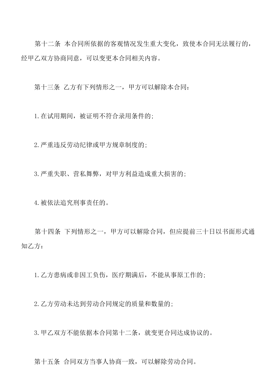 市场营销专业人员劳动合同_第3页