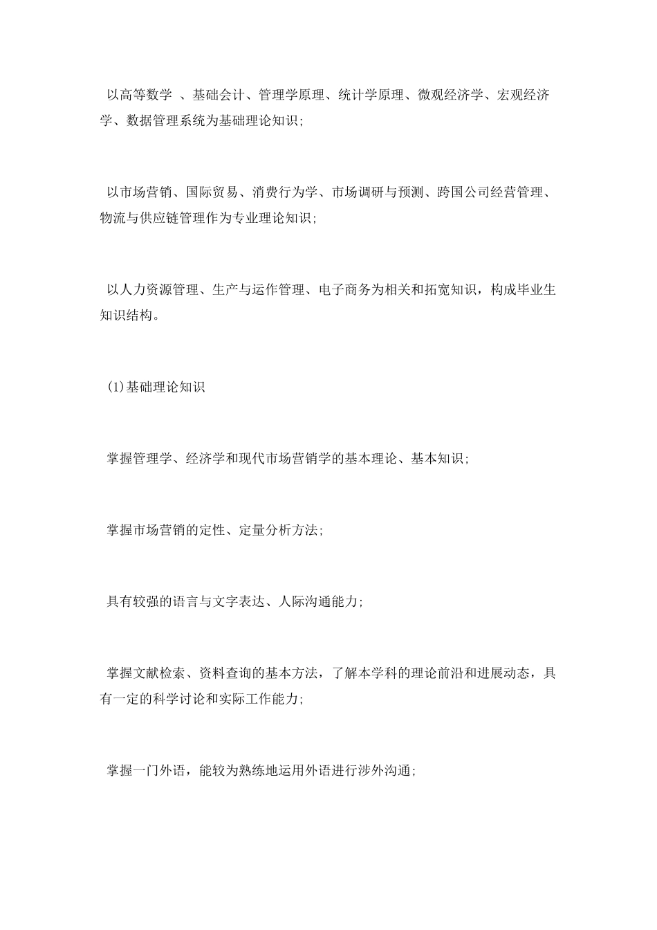 市场营销专业基本介绍就业前景如何_第2页