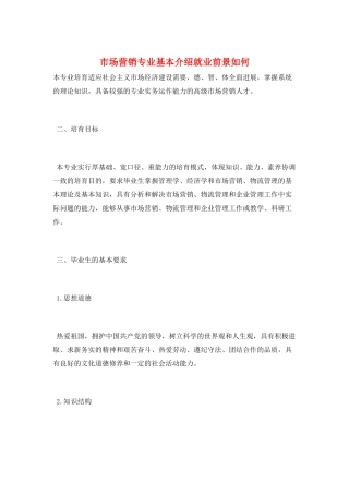 市场营销专业基本介绍就业前景如何