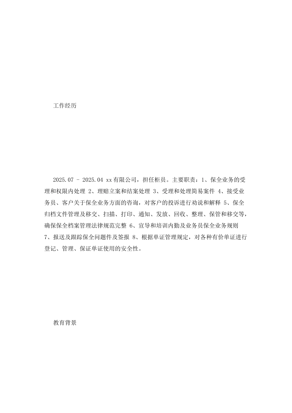 市场营销专业个人简历范文_第2页