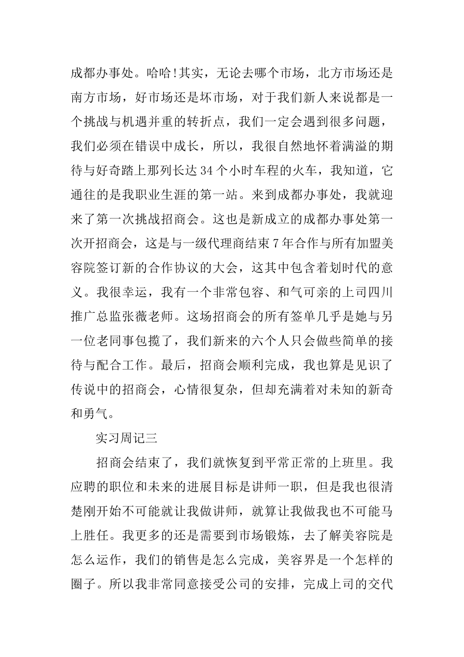 市场营销专业大学生实习周记_第2页