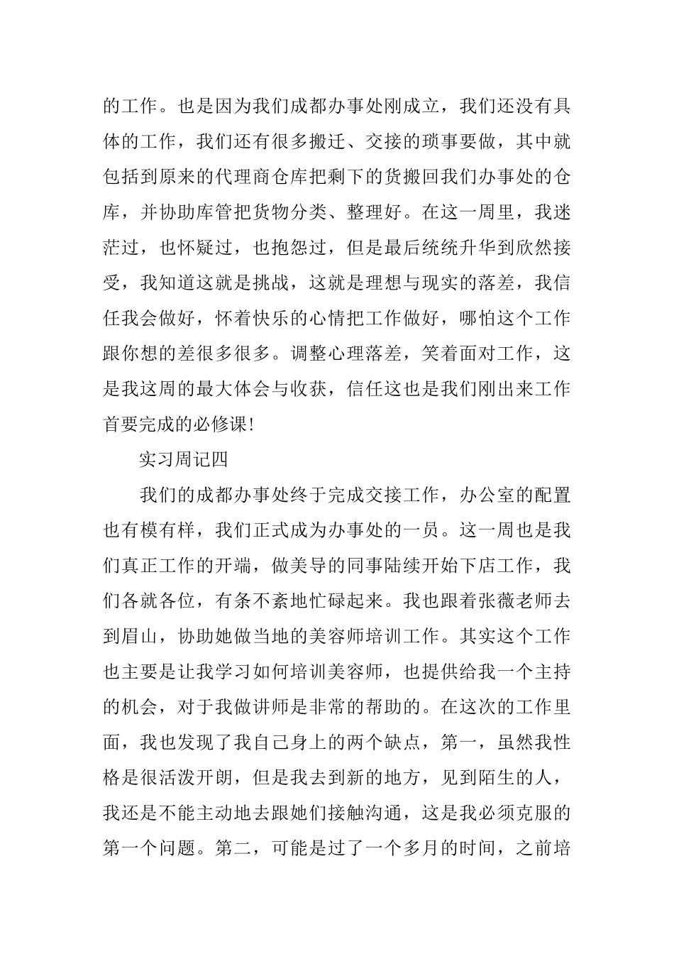 市场营销专业大学生实习周记_第3页