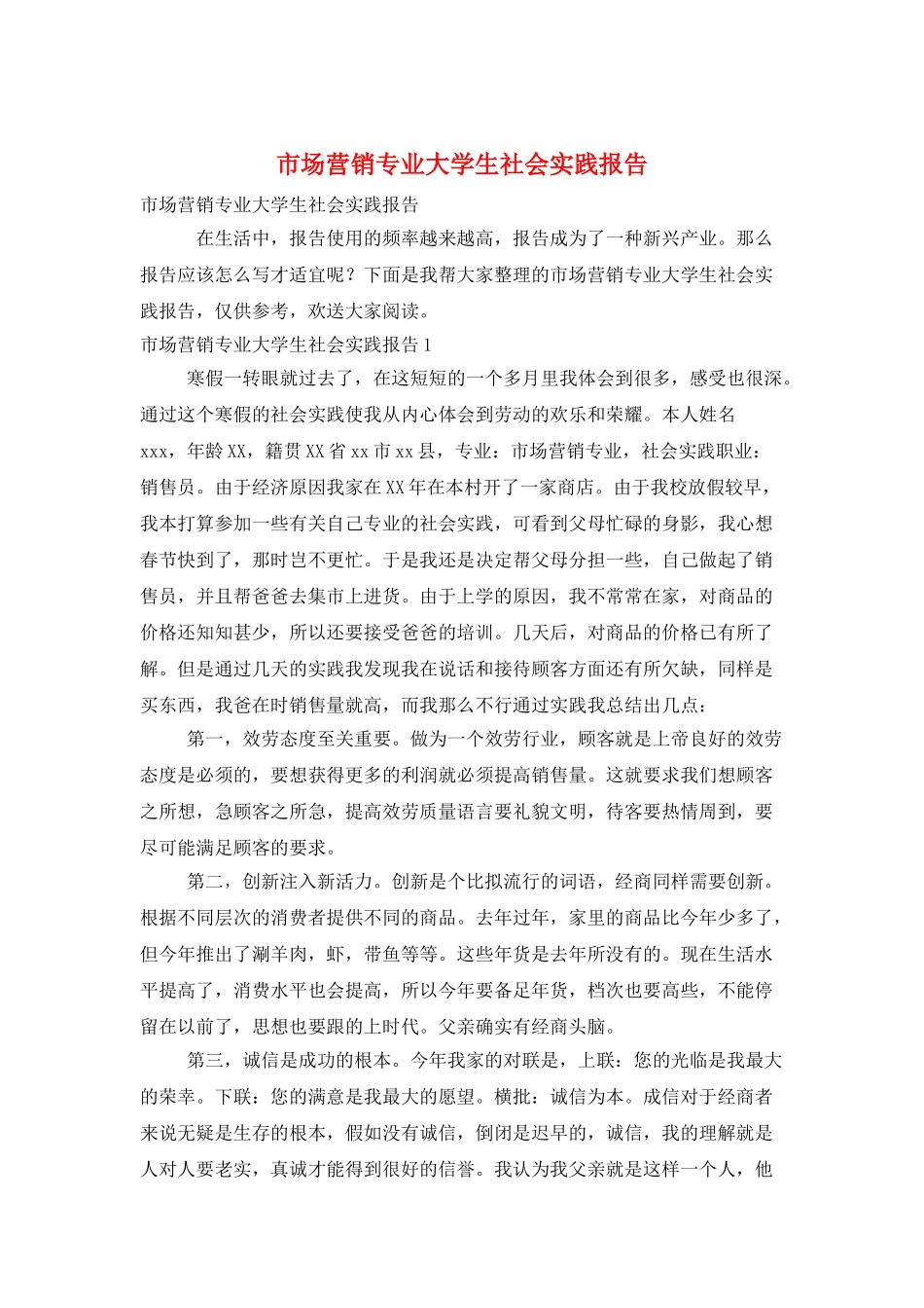 市场营销专业大学生社会实践报告_第1页