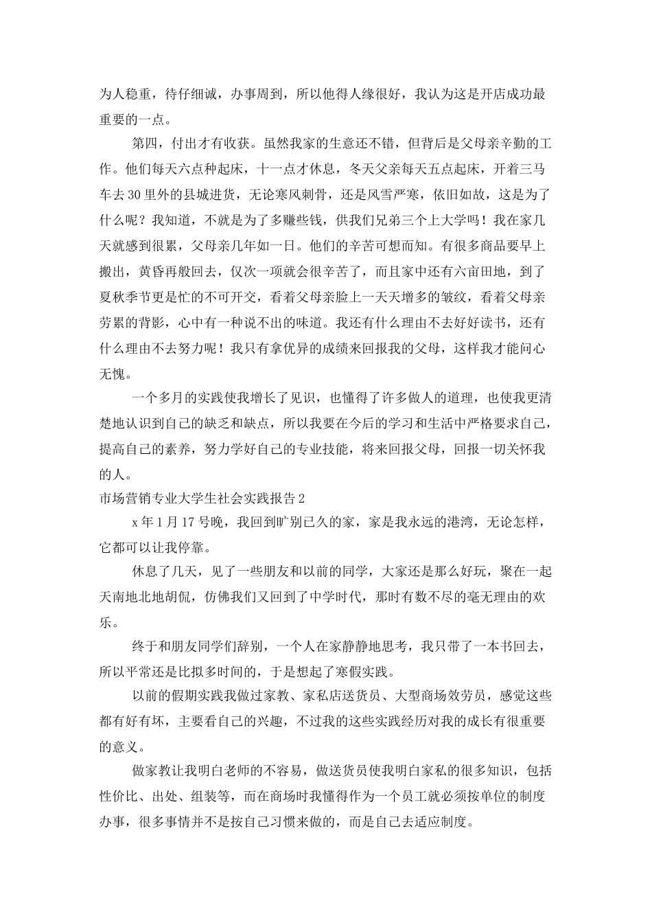 市场营销专业大学生社会实践报告_第2页