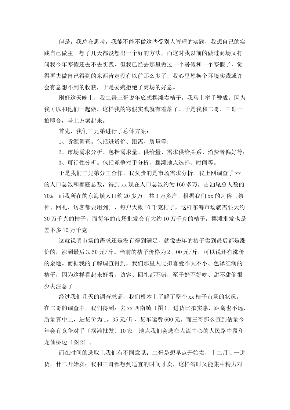 市场营销专业大学生社会实践报告_第3页