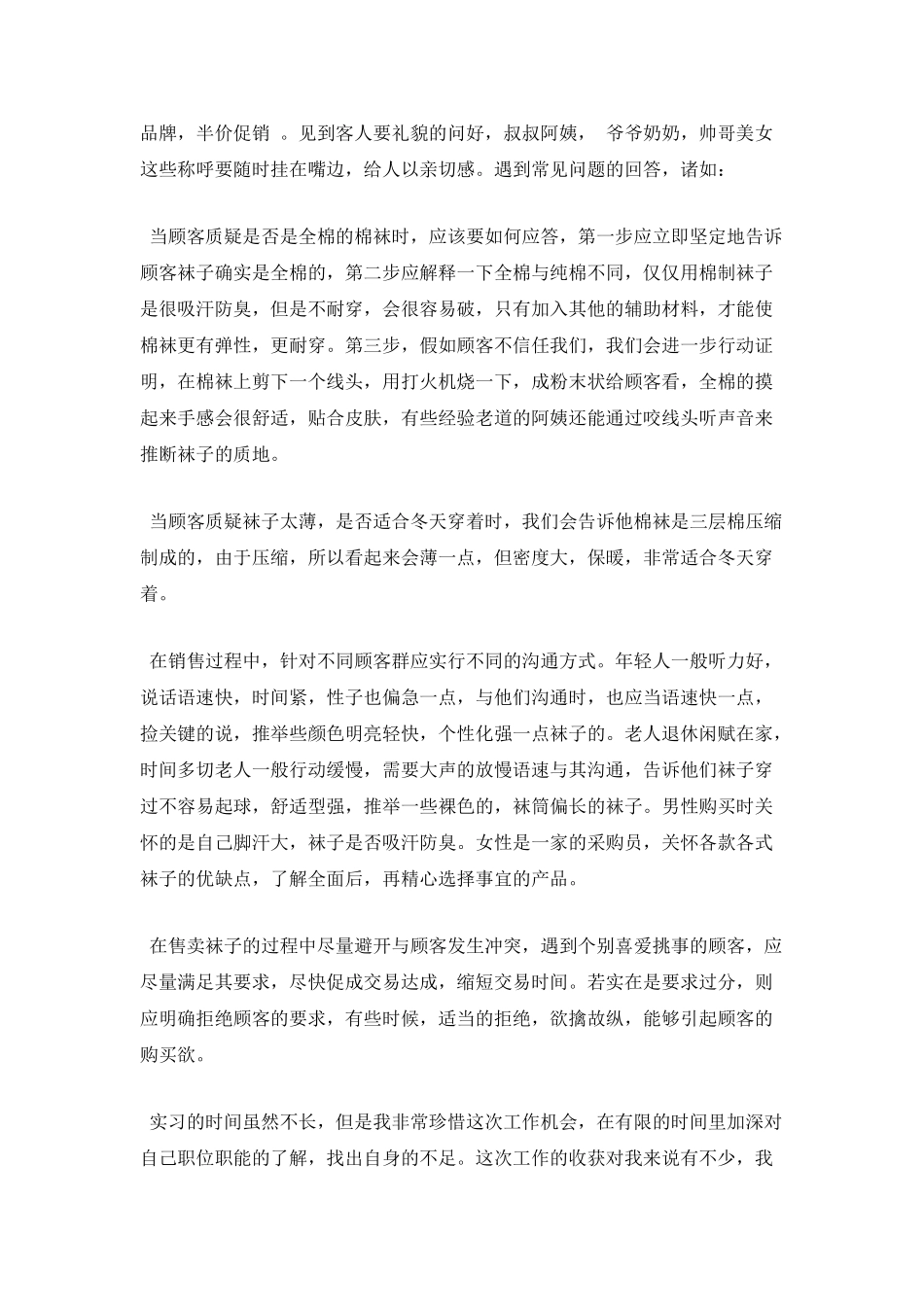 市场营销专业学生实习报告1_第2页