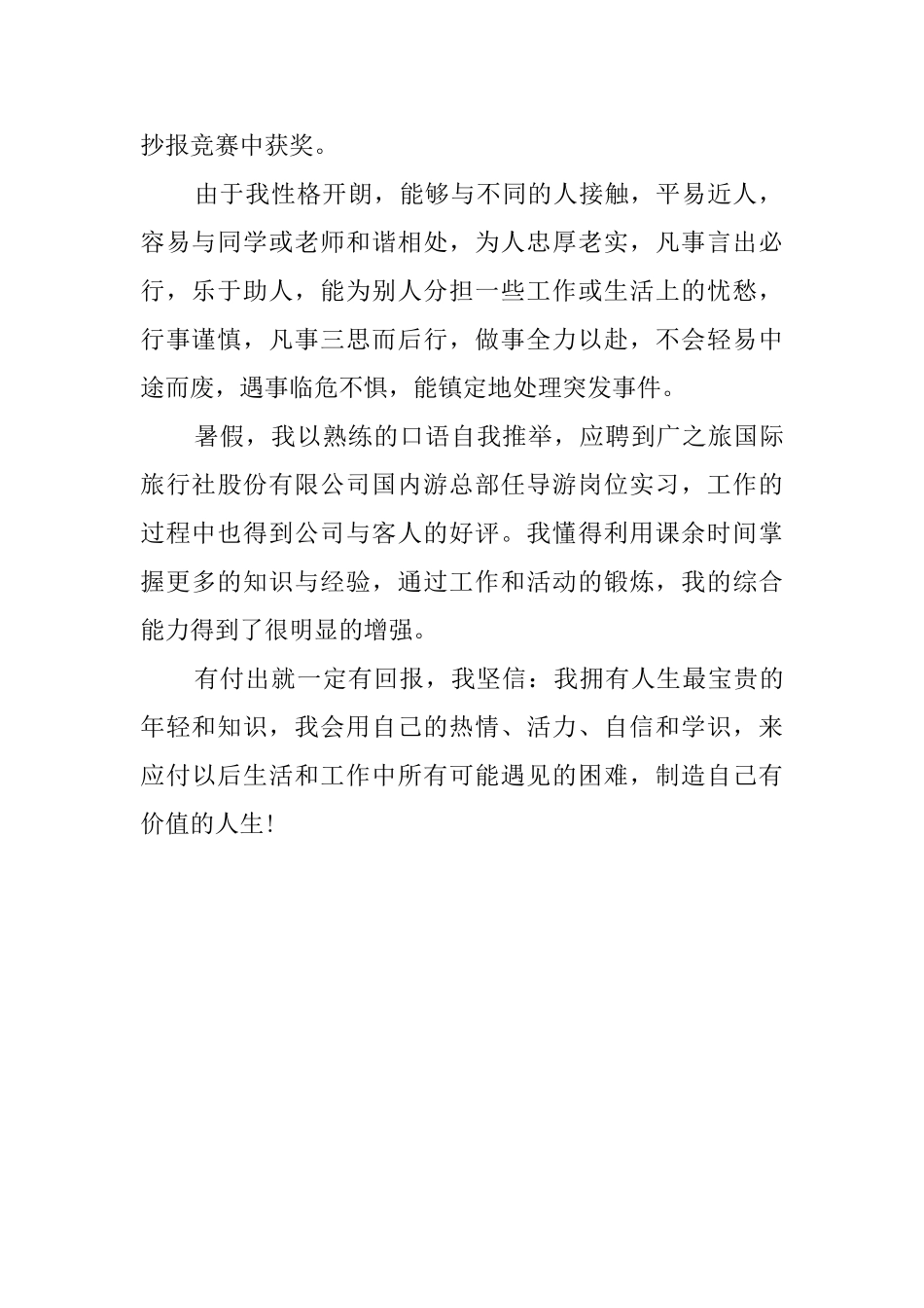 市场营销专业学生个人自我评价_第2页