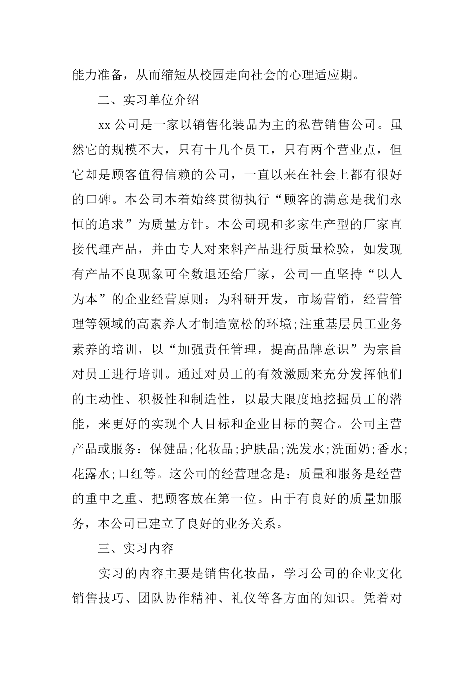 市场营销专业实习报告_第2页