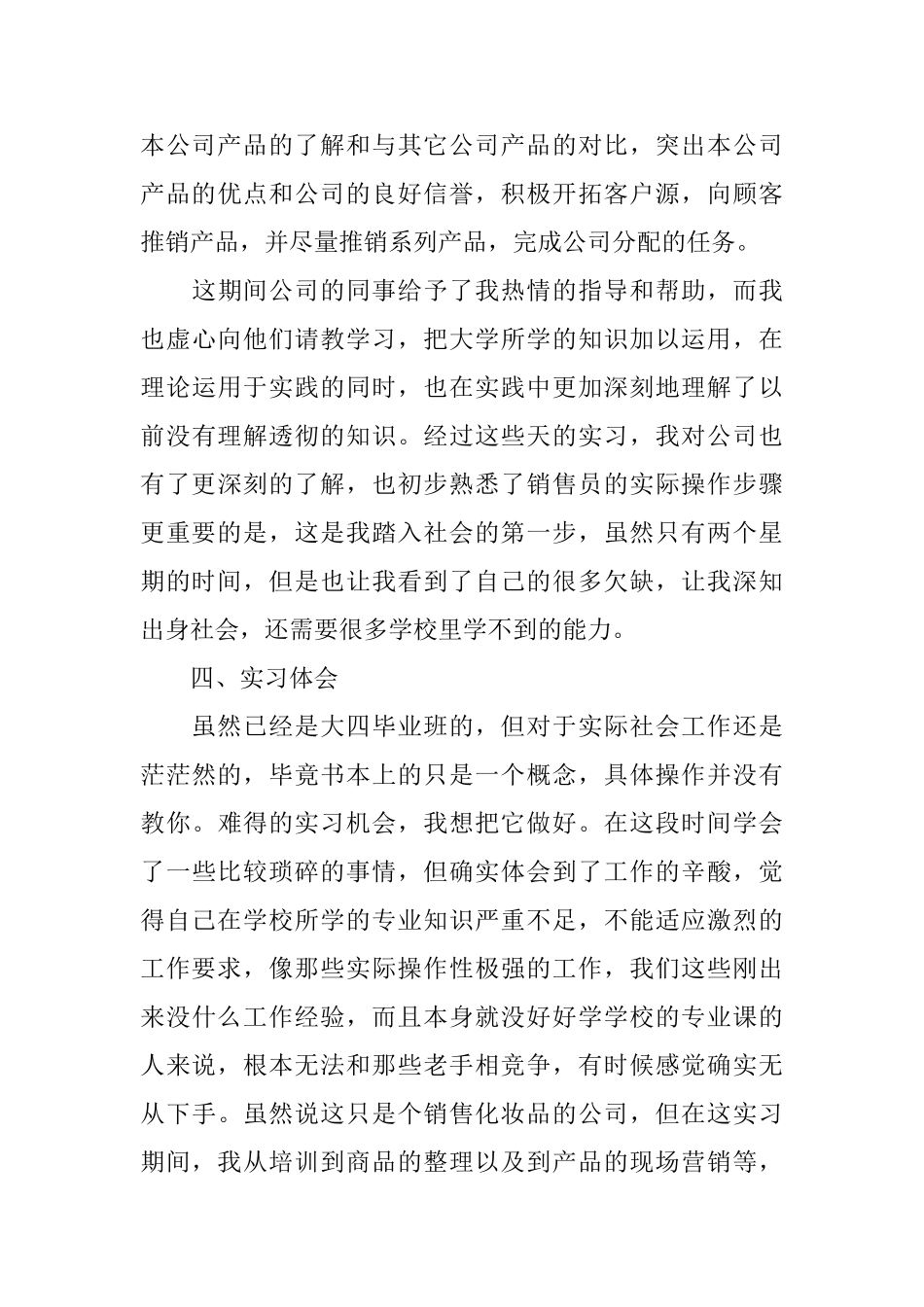 市场营销专业实习报告_第3页