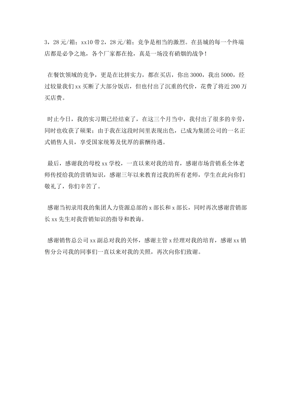 市场营销专业实习报告1_第2页