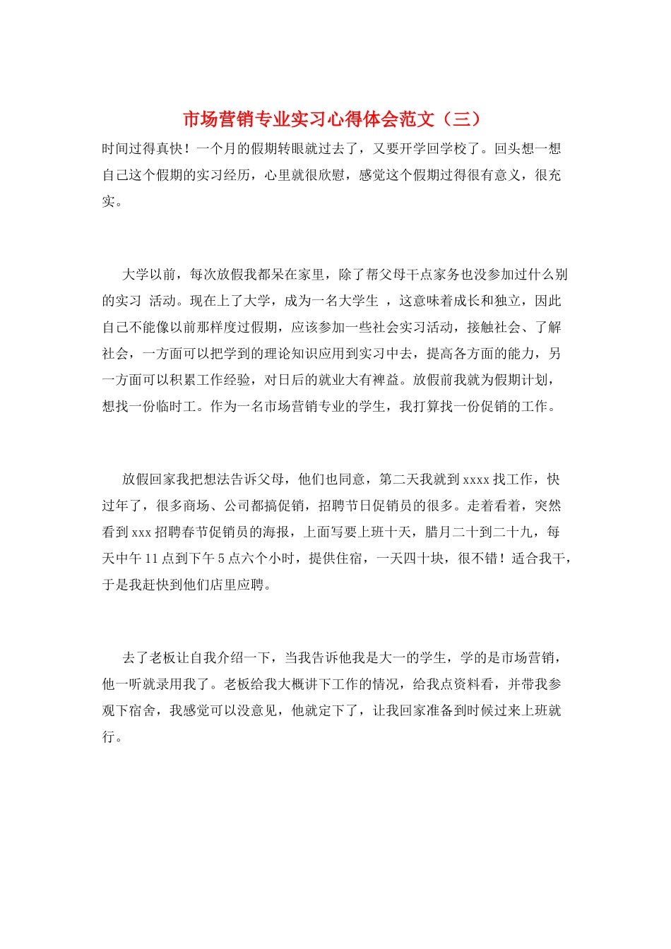 市场营销专业实习心得体会范文_第1页