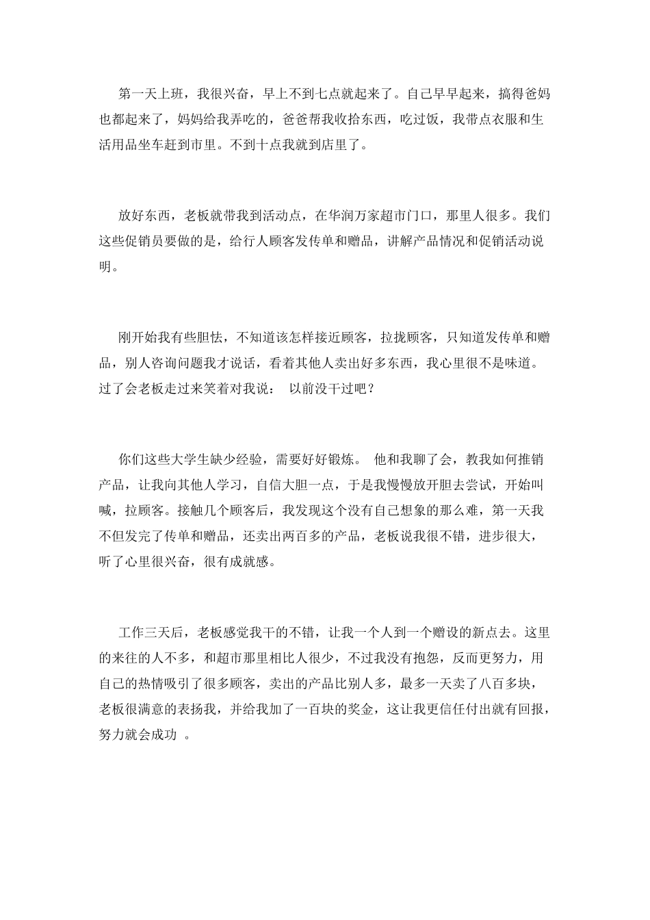 市场营销专业实习心得体会范文_第2页