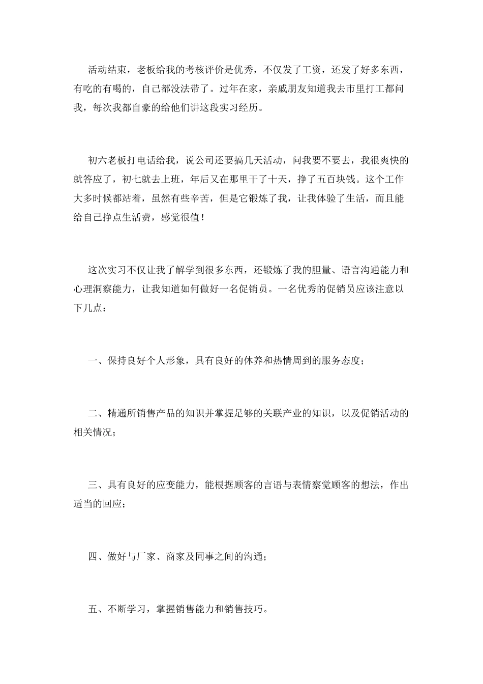 市场营销专业实习心得体会范文_第3页