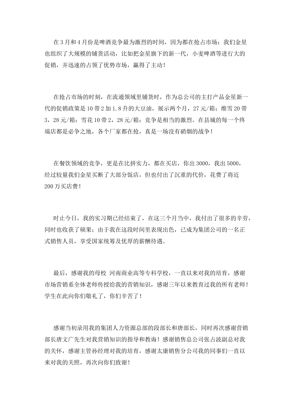 市场营销专业毕业生实习报告2_第2页