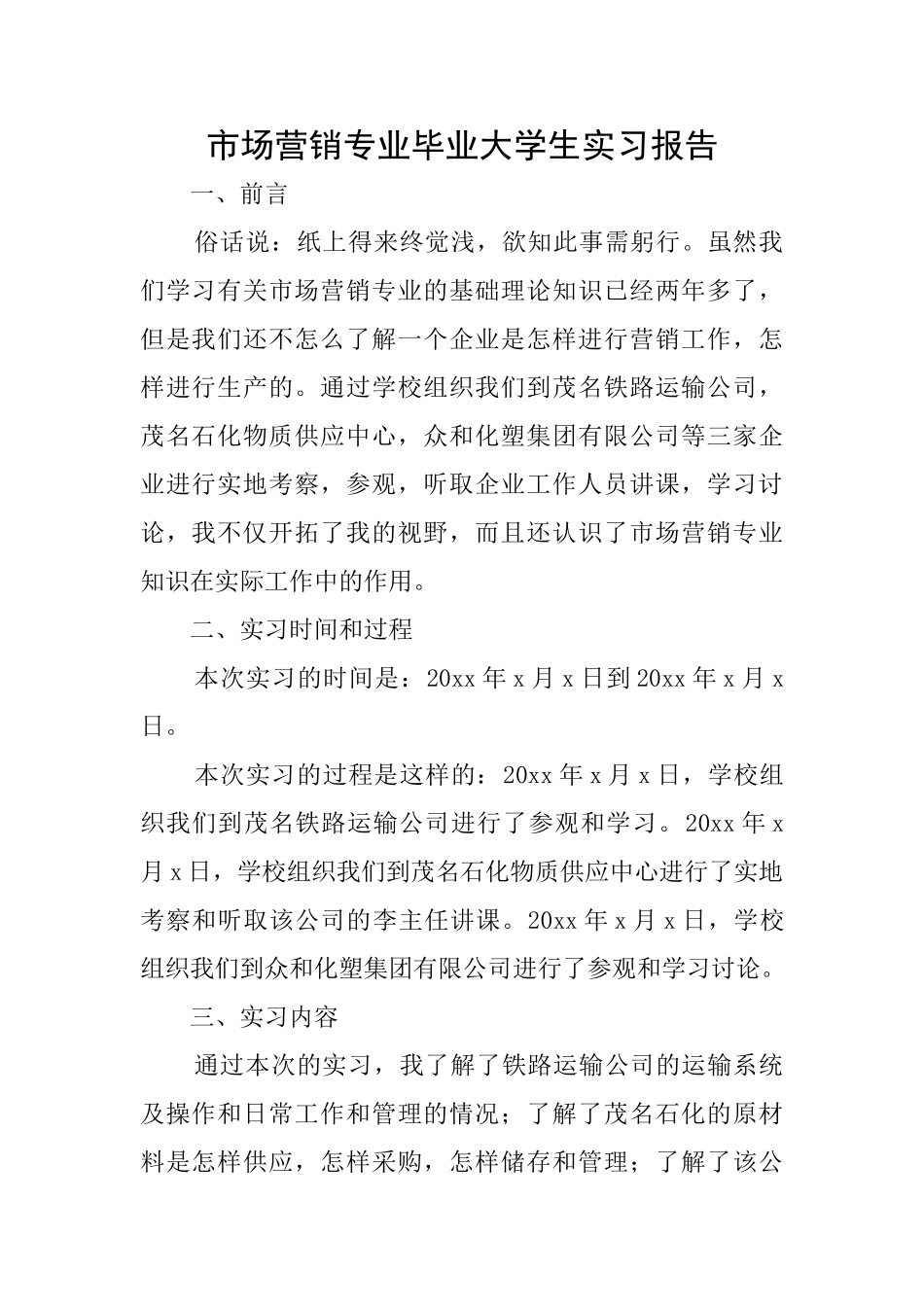 市场营销专业毕业大学生实习报告_第1页