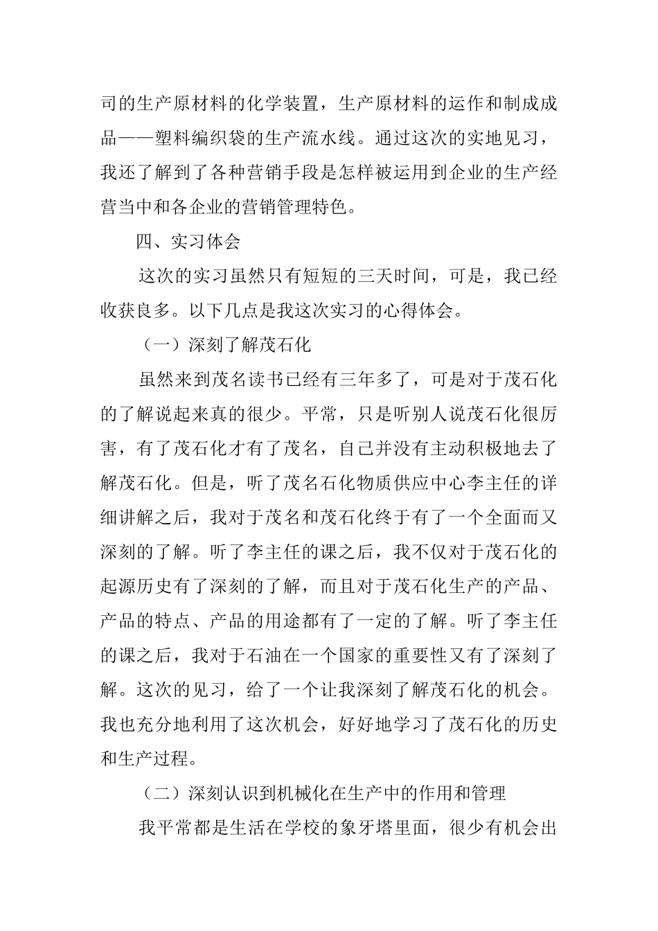 市场营销专业毕业大学生实习报告_第2页