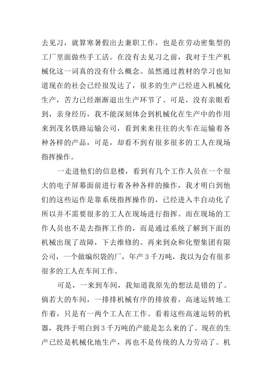 市场营销专业毕业大学生实习报告_第3页