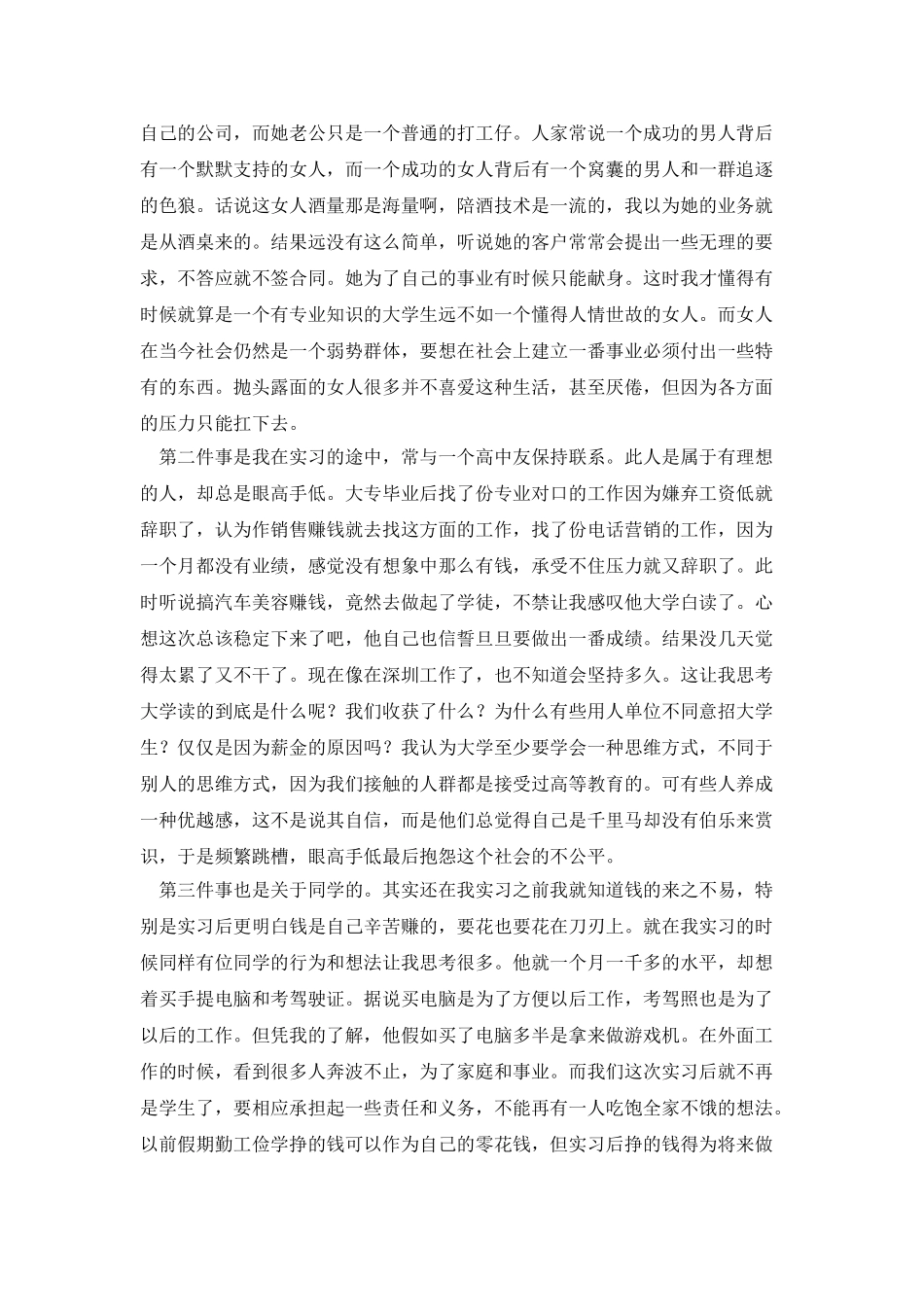 市场营销专业实习心得_第2页