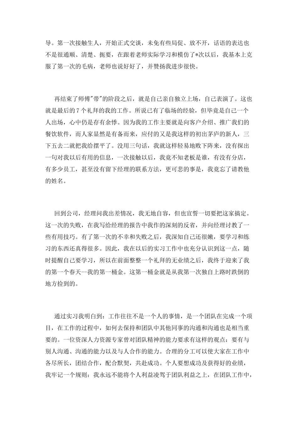 市场营销专业工作实习鉴定_第2页