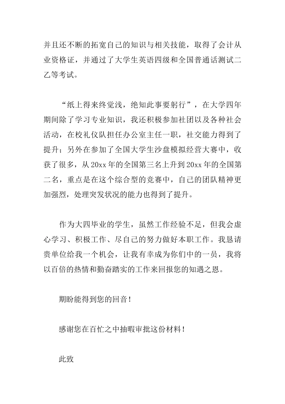 市场营销专业求职信范文大全_第2页