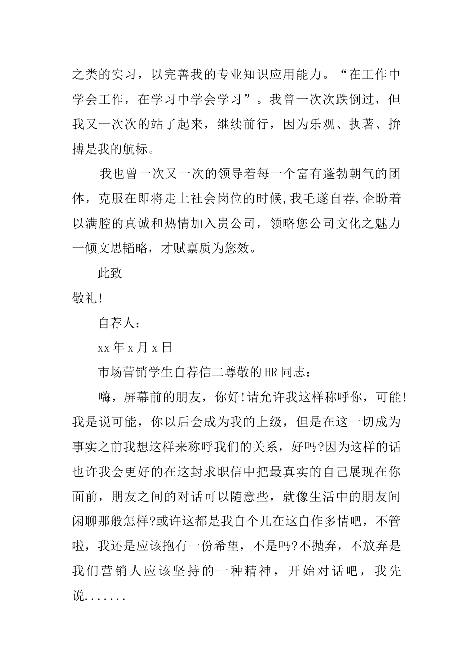 市场营销专业的学生自荐信_第2页