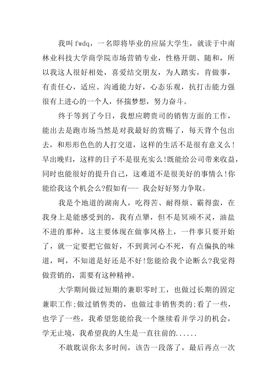 市场营销专业的学生自荐信_第3页