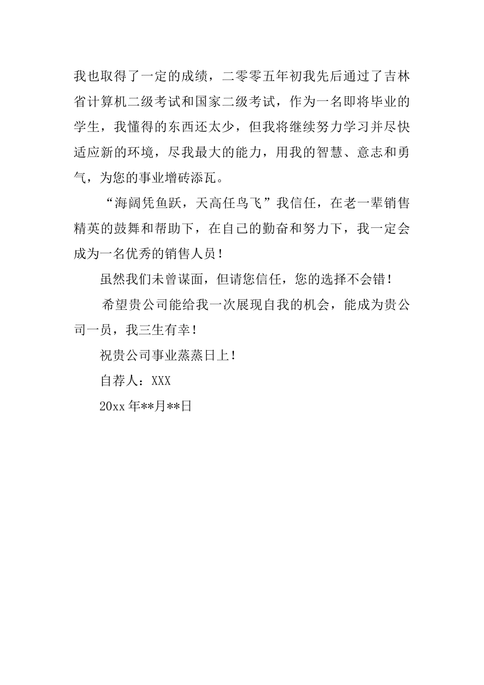 市场营销专业毕业生自荐信范文_第2页