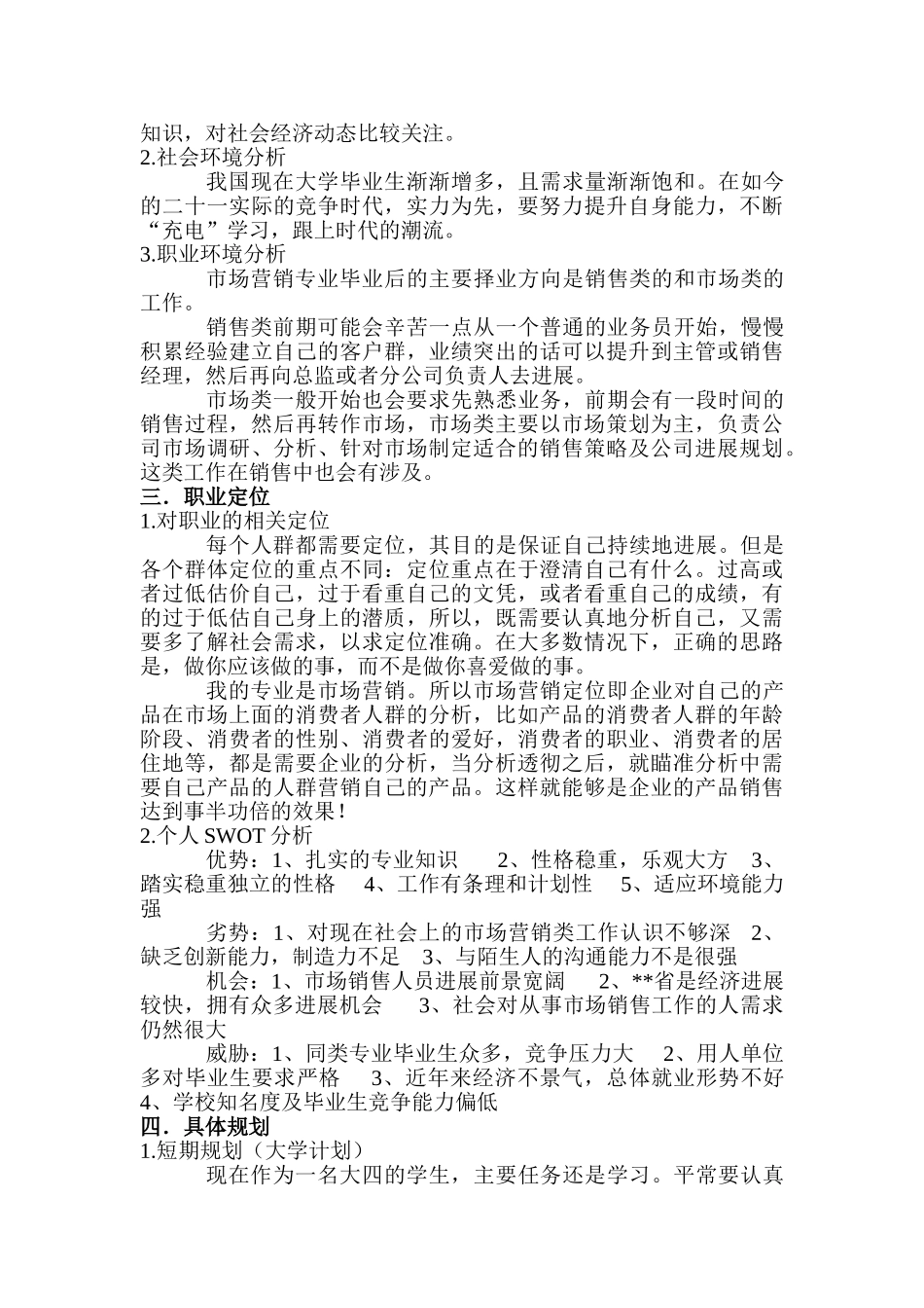 市场营销专业职业生涯规划_第2页