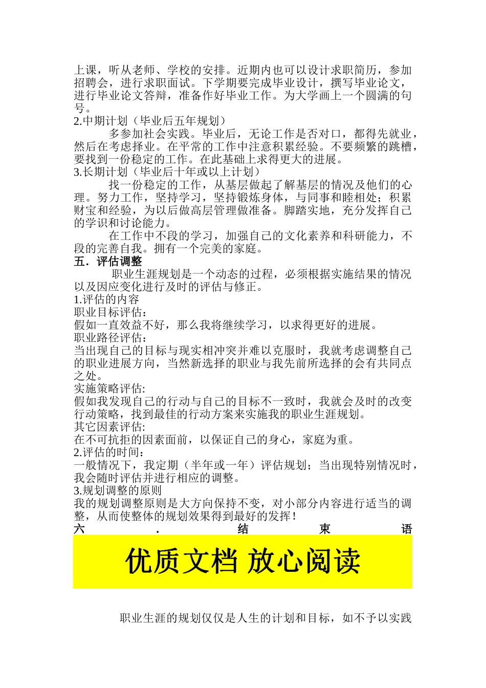 市场营销专业职业生涯规划_第3页
