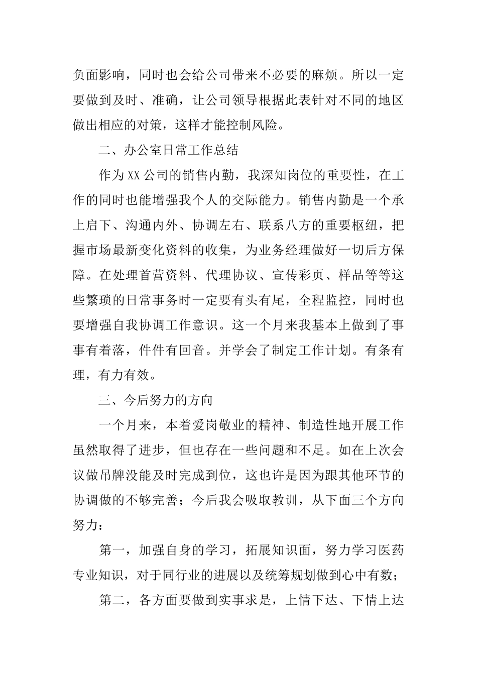 市场营销业务员个人工作总结_第2页