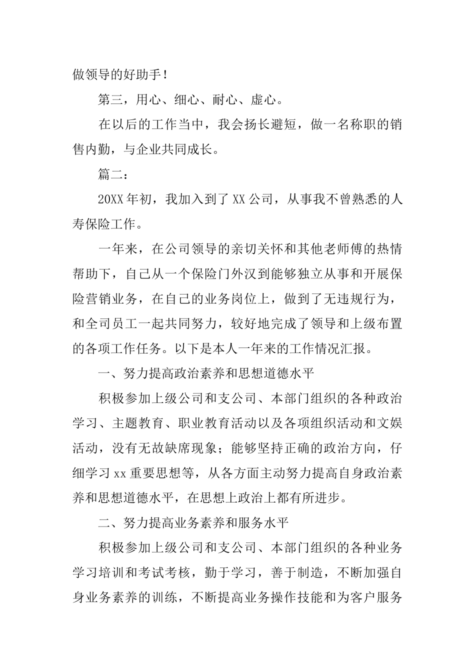 市场营销业务员个人工作总结_第3页