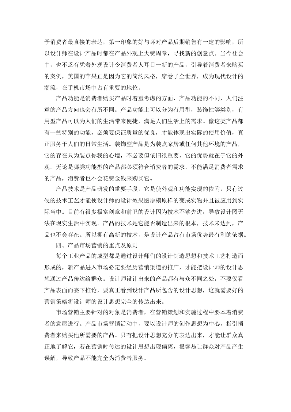 市场营销中产品优势的传达_第2页