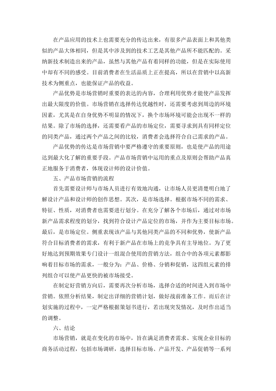 市场营销中产品优势的传达_第3页