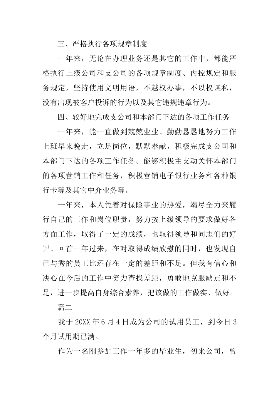 市场营销业务员工作总结三篇_第2页