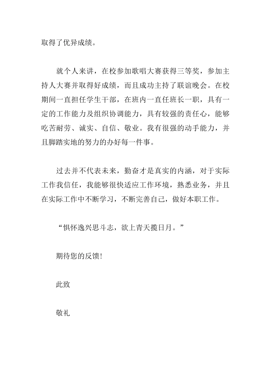 市场营销个人求职信范文_第2页