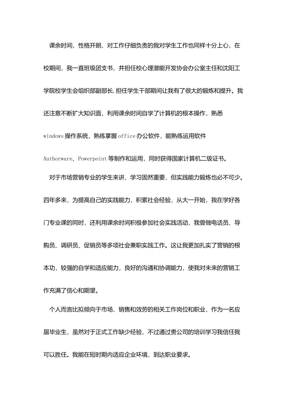 市场营销专业求职信500字左右_第2页