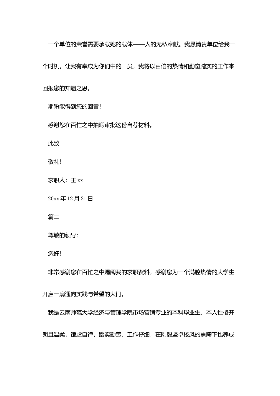 市场营销专业求职信500字左右_第3页