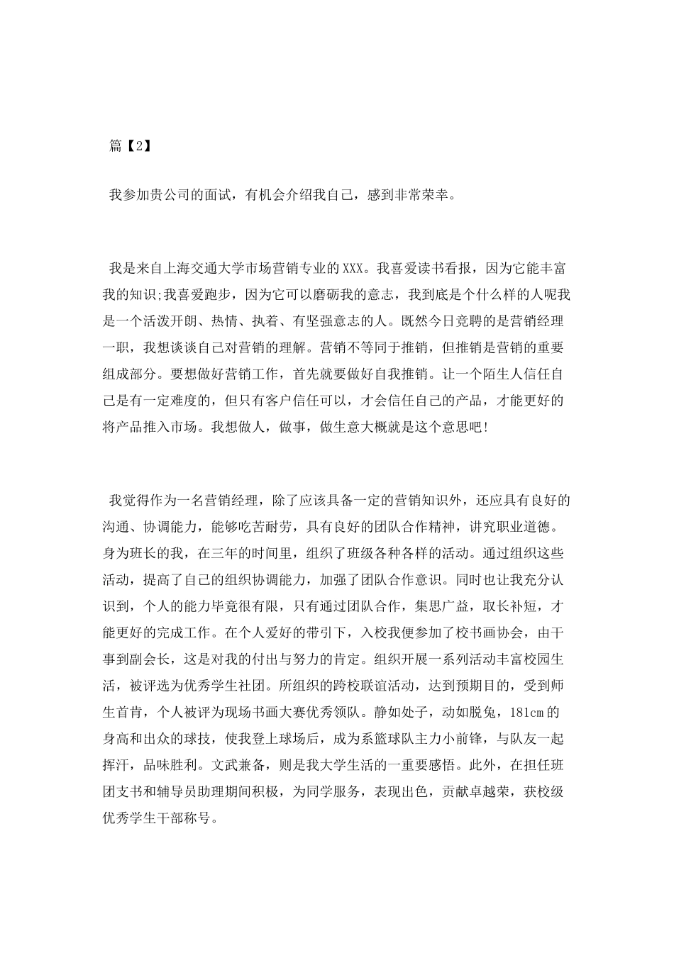 市场营销专业自我介绍_第2页