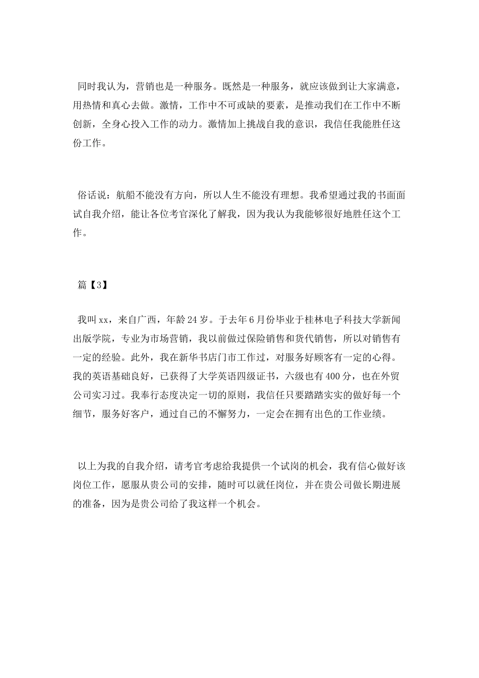 市场营销专业自我介绍_第3页